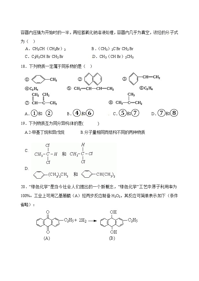 潍坊一中高二4月月考化学试题及答案第3页