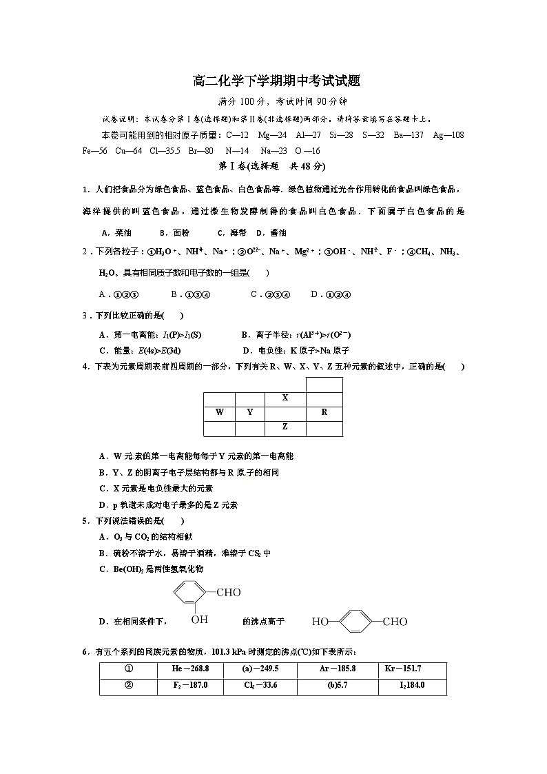 黄石有色一中高二化学下学期期中试卷及答案01