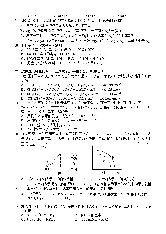 大连二十中高二化学上学期期末试卷及答案02
