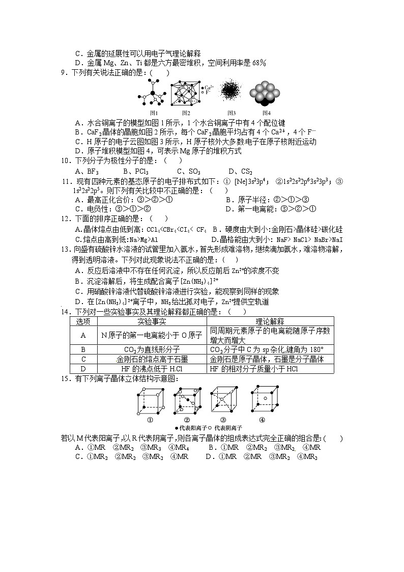 襄阳四校高二下学期期中化学试卷及答案（选修三）02