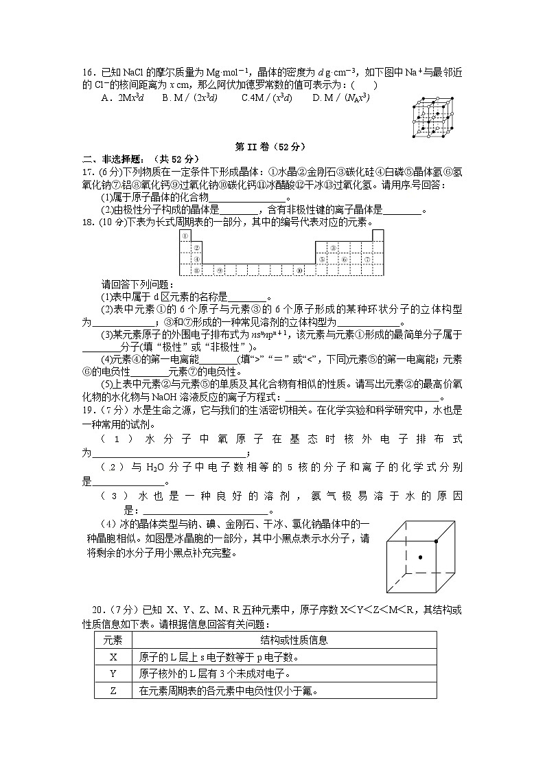襄阳四校高二下学期期中化学试卷及答案（选修三）03
