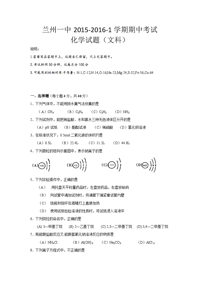 兰州一中高二化学（文）第一学期期中考试试题及答案01