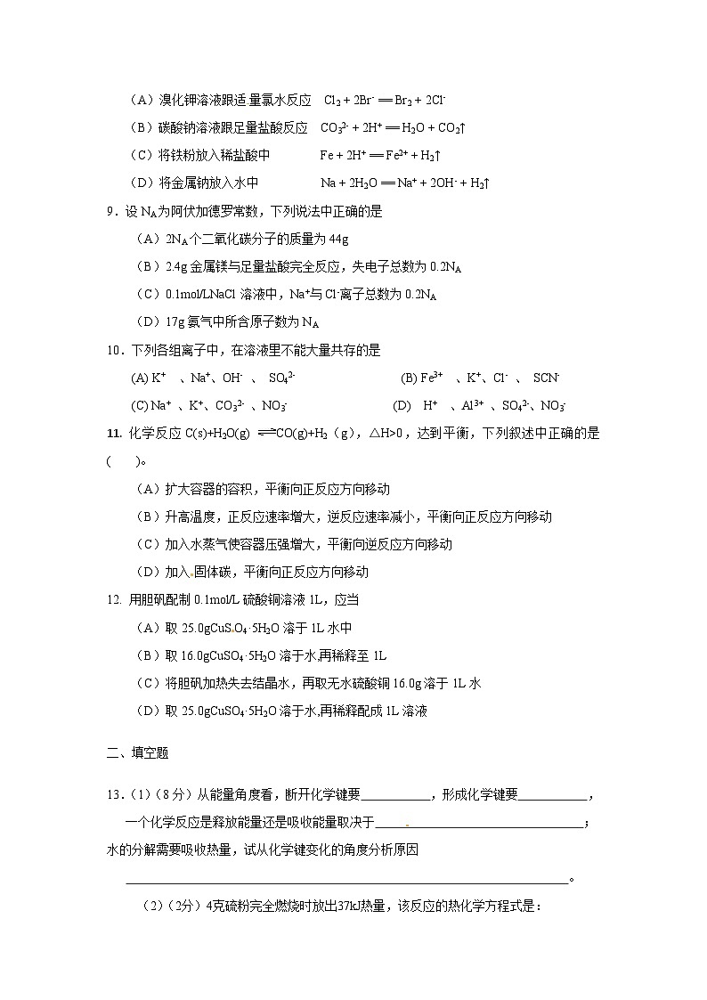 兰州一中高二化学（文）第一学期期中考试试题及答案02