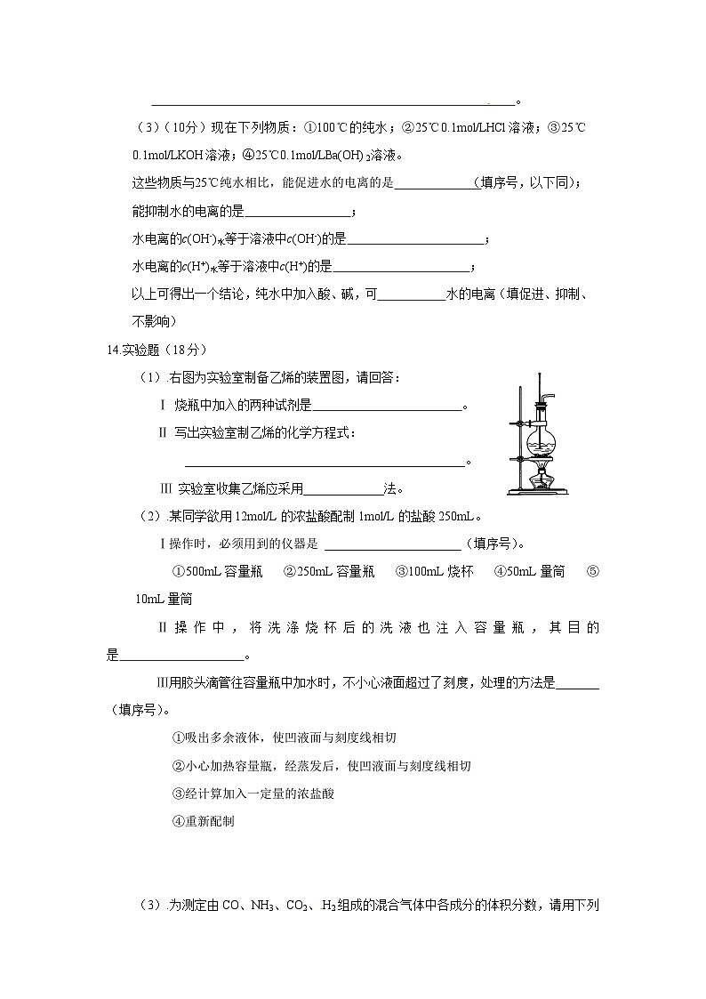 兰州一中高二化学（文）第一学期期中考试试题及答案03
