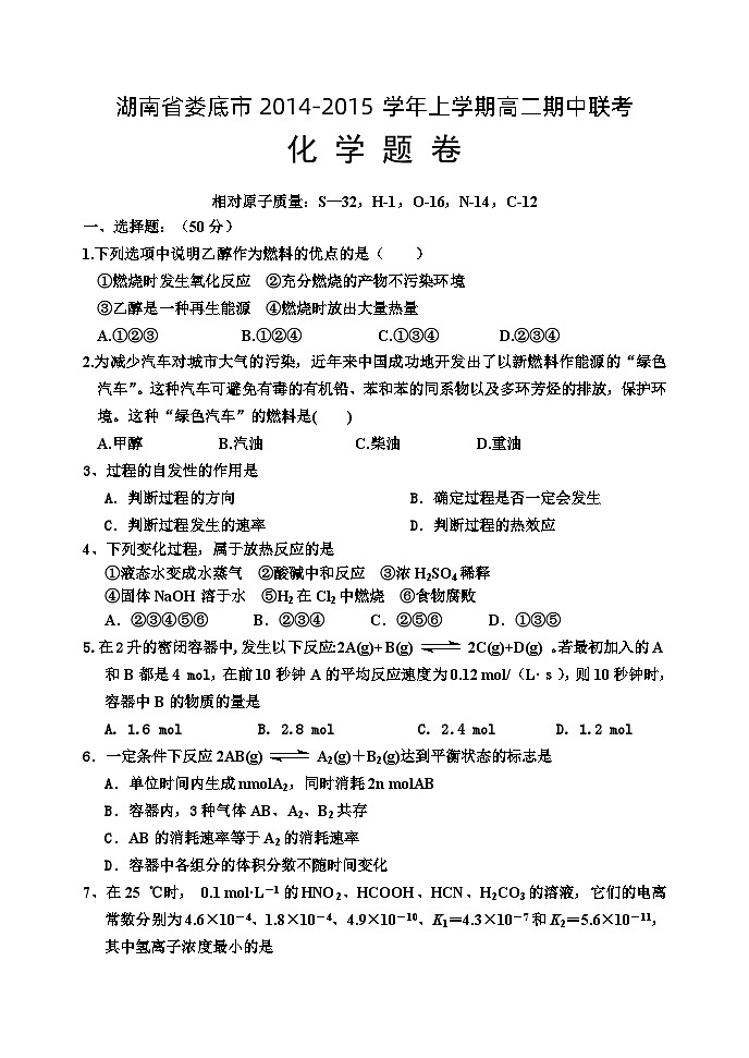 娄底市上学期高二化学期中试题及答案01