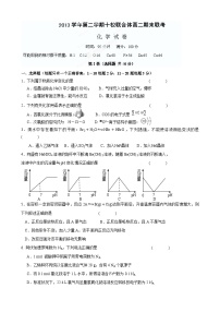 温州十校联考高二下学期期末化学试题及答案