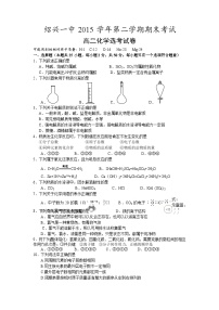 绍兴一中第二学期高二化学期末试卷及答案