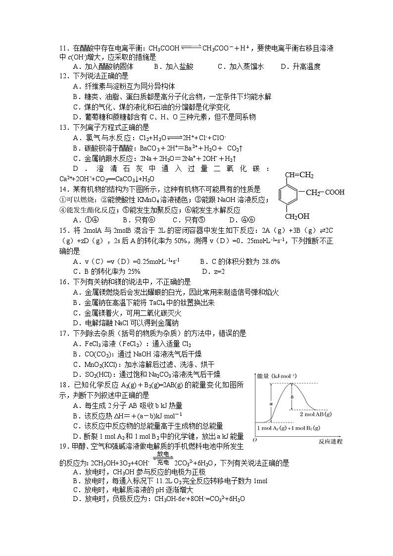 绍兴一中第二学期高二化学期末试卷及答案02