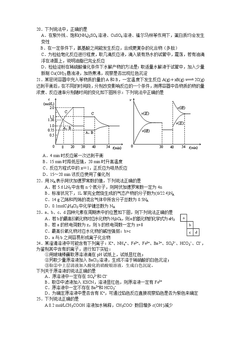 绍兴一中第二学期高二化学期末试卷及答案03