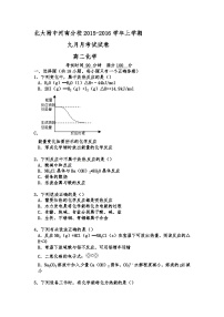 北大附中河南分校高二上第一次月考化学试卷及答案