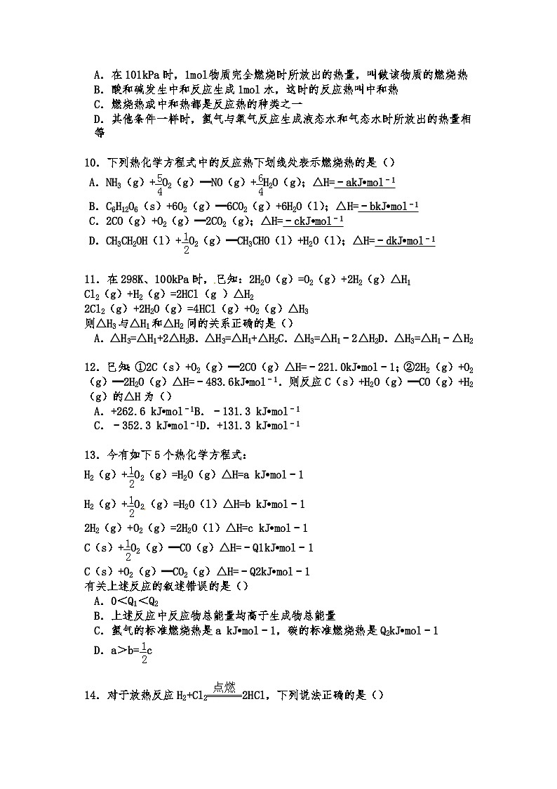 北大附中河南分校高二上第一次月考化学试卷及答案03