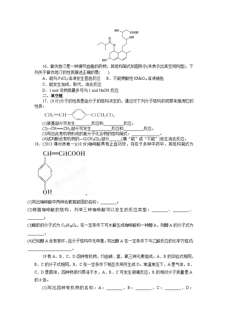洛阳八中高二第二学期期中模拟化学试题及答案第3页