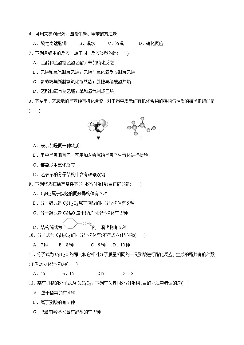 哈六中高二下学期第二次月考化学试题及答案第2页