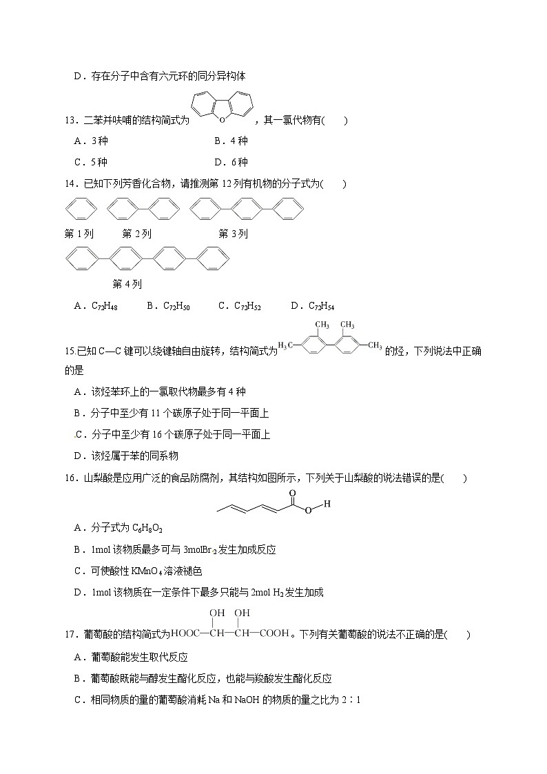 哈六中高二下学期第二次月考化学试题及答案第3页