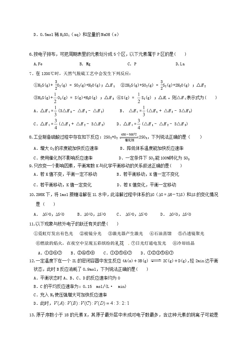 东辽一中高二上学期化学期末考试题及答案第2页