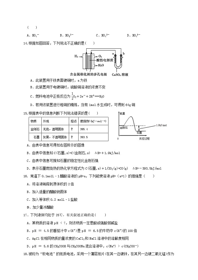 东辽一中高二上学期化学期末考试题及答案第3页