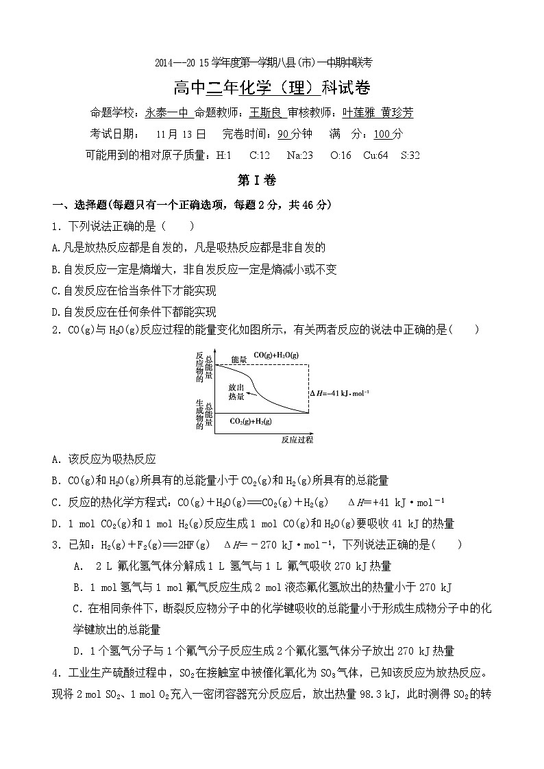 福建八县一中期中联考高二上学期化学试卷及答案第1页