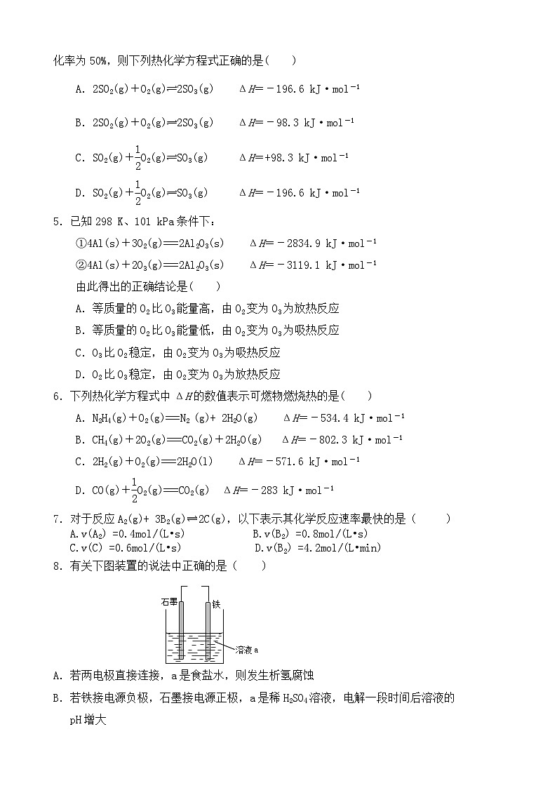 福建八县一中期中联考高二上学期化学试卷及答案第2页