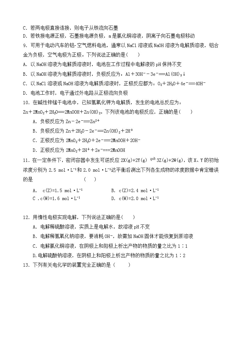 福建八县一中期中联考高二上学期化学试卷及答案第3页