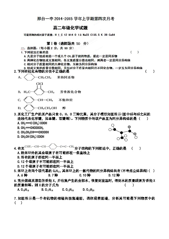 邢台一中高二第四次月考化学试题及答案01