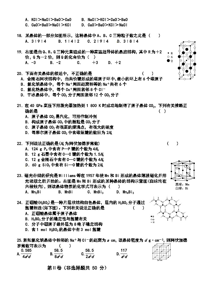 邢台一中高二第四次月考化学试题及答案03