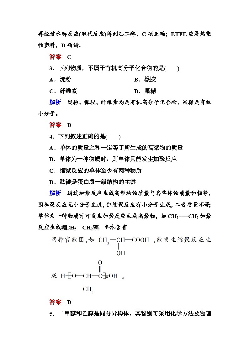 高中化学选修五第四、五章综合能力检测题及答案解析02
