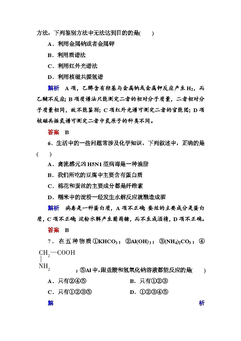 高中化学选修五第四、五章综合能力检测题及答案解析03