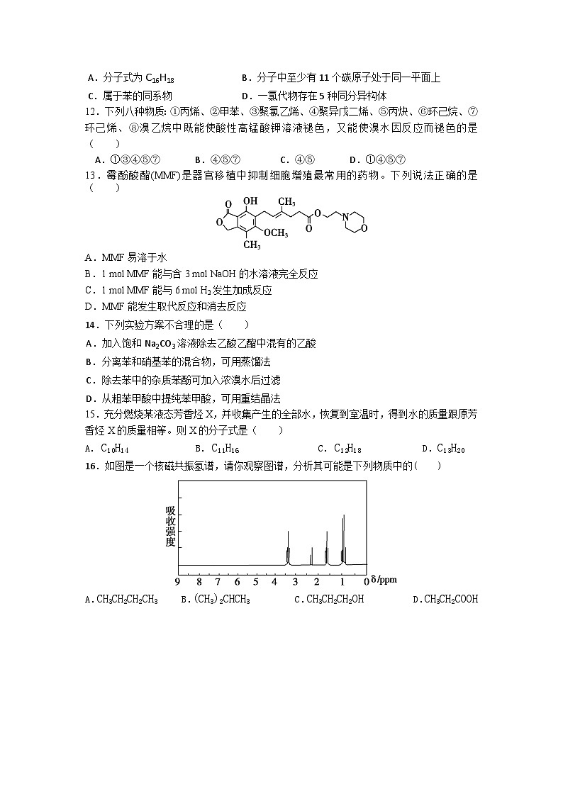 襄阳四校高二下学期期中化学试卷及答案（选修五）第3页