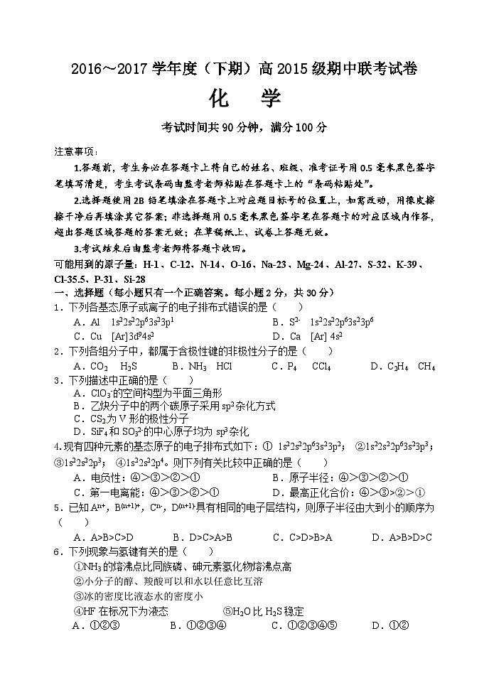 成都九校联考高二下学期化学期中试卷及答案01