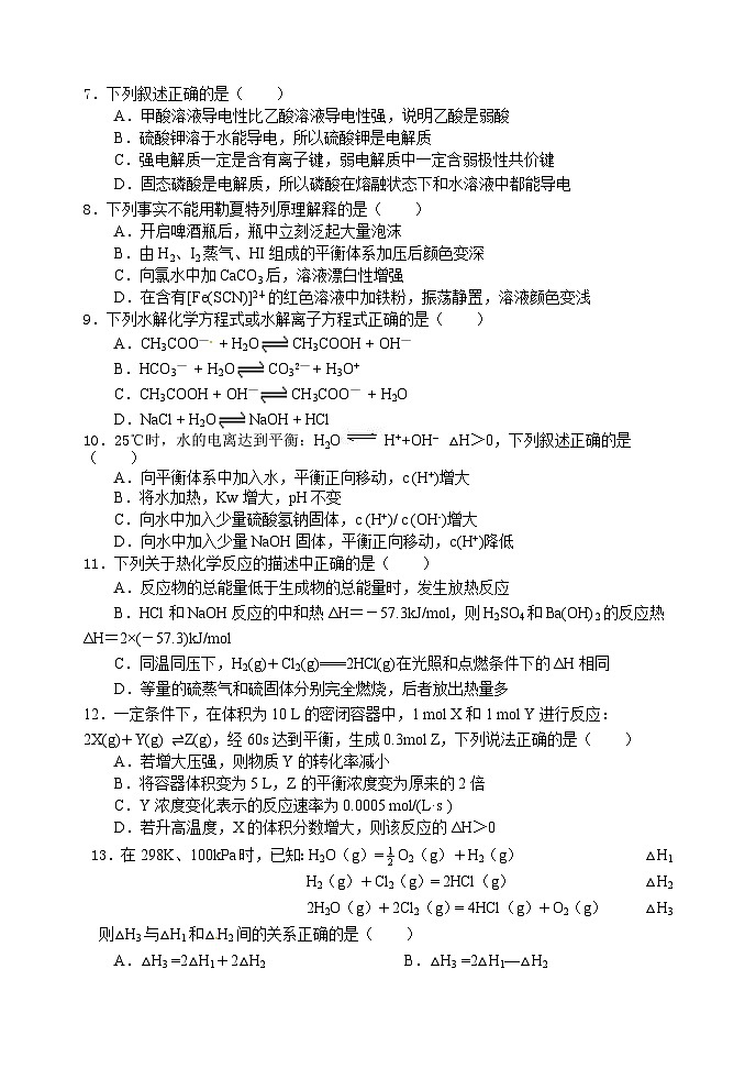 成都九校联考高二下学期化学期中试卷及答案02