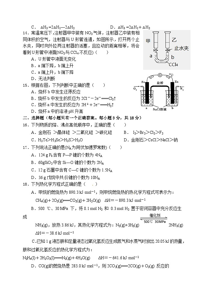 成都九校联考高二下学期化学期中试卷及答案03
