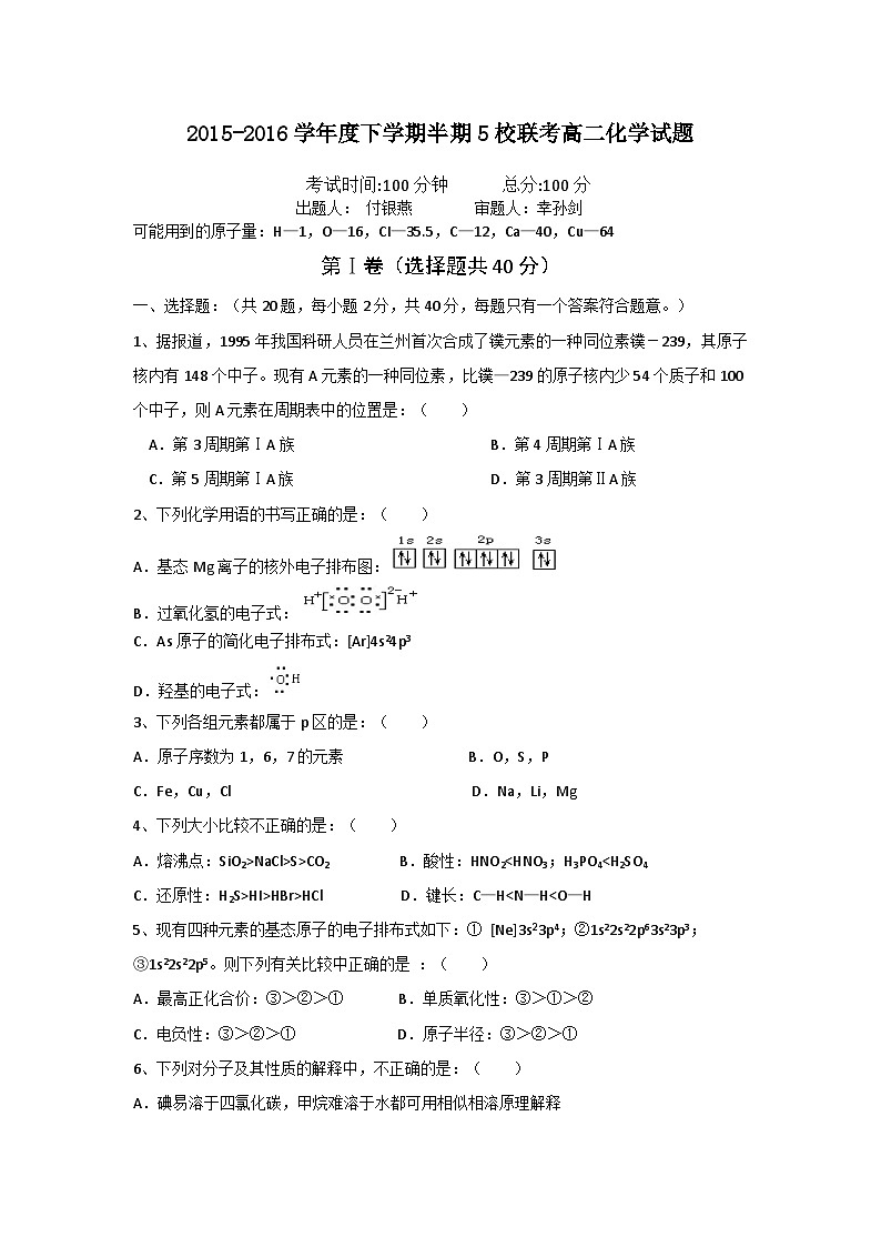 彭州五校联考高二下学期化学期中试题及答案01