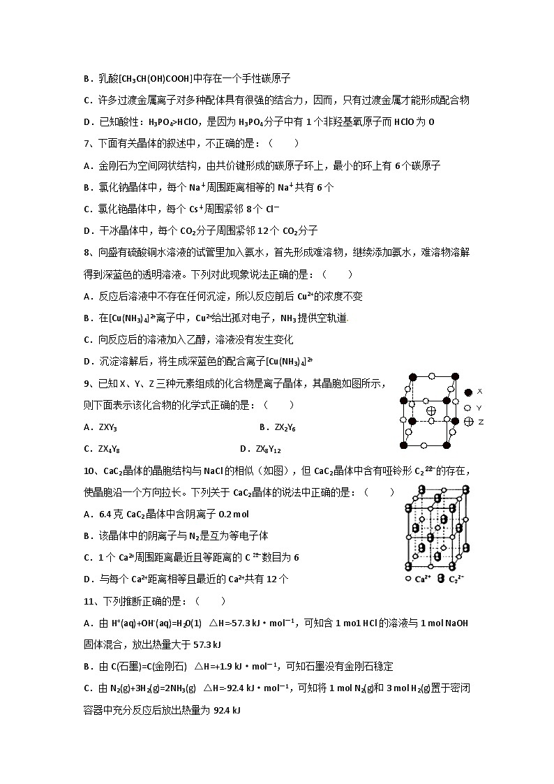 彭州五校联考高二下学期化学期中试题及答案02