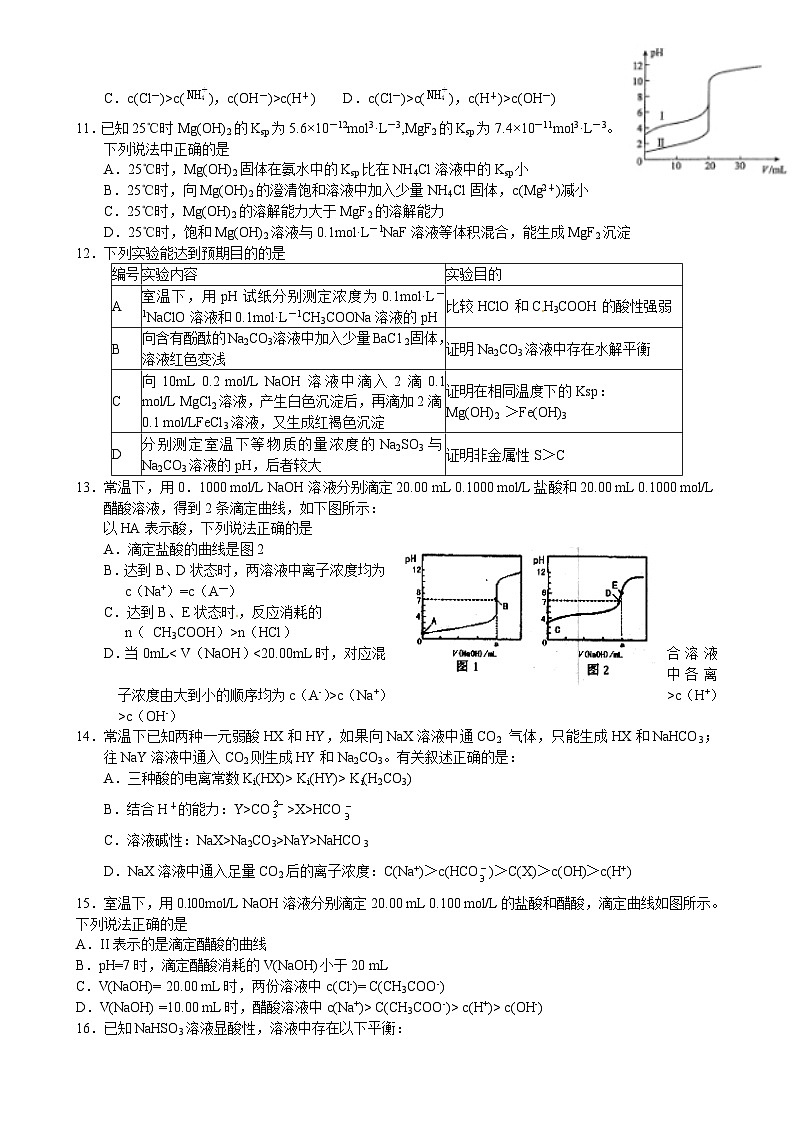 南昌市三校联考高二1月化学试卷及答案第3页