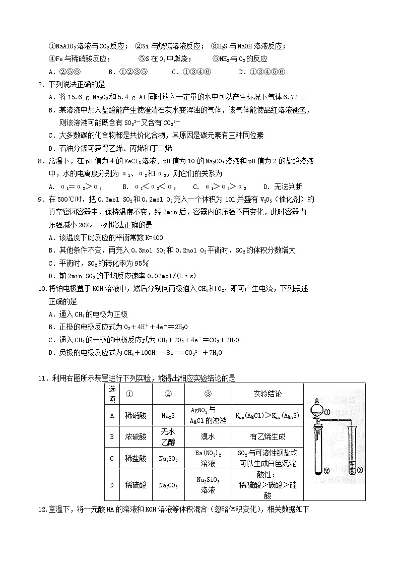 许昌市高二下学期第四次月考化学试卷及答案第2页
