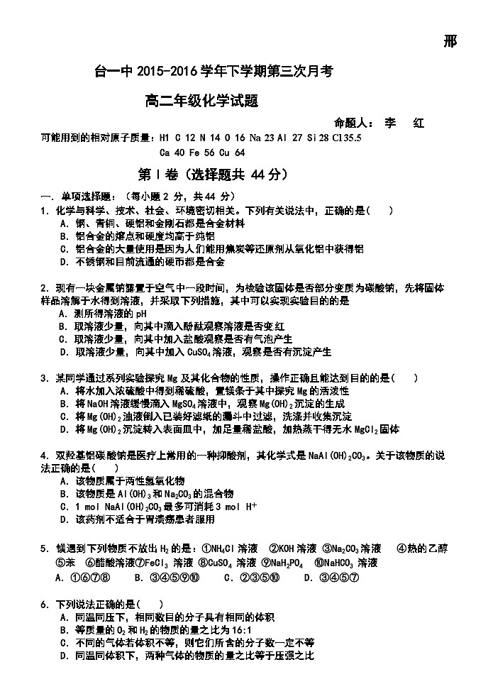 邢台一中高二6月月考化学试卷及答案第1页