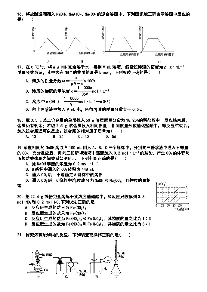 邢台一中高二6月月考化学试卷及答案第3页
