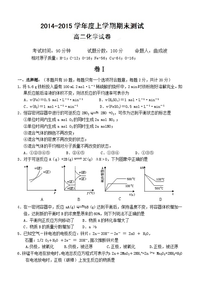 大连市二十中高二上学期期末考试化学试题及答案01