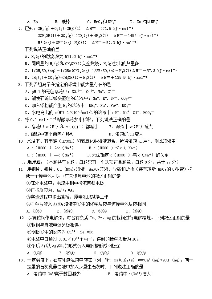 大连市二十中高二上学期期末考试化学试题及答案02