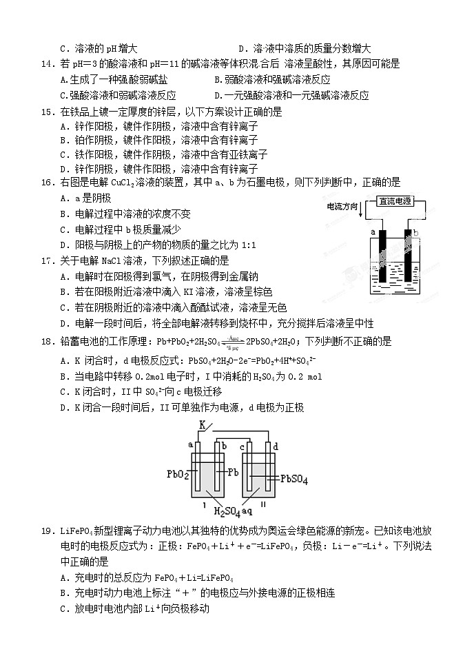 大连市二十中高二上学期期末考试化学试题及答案03