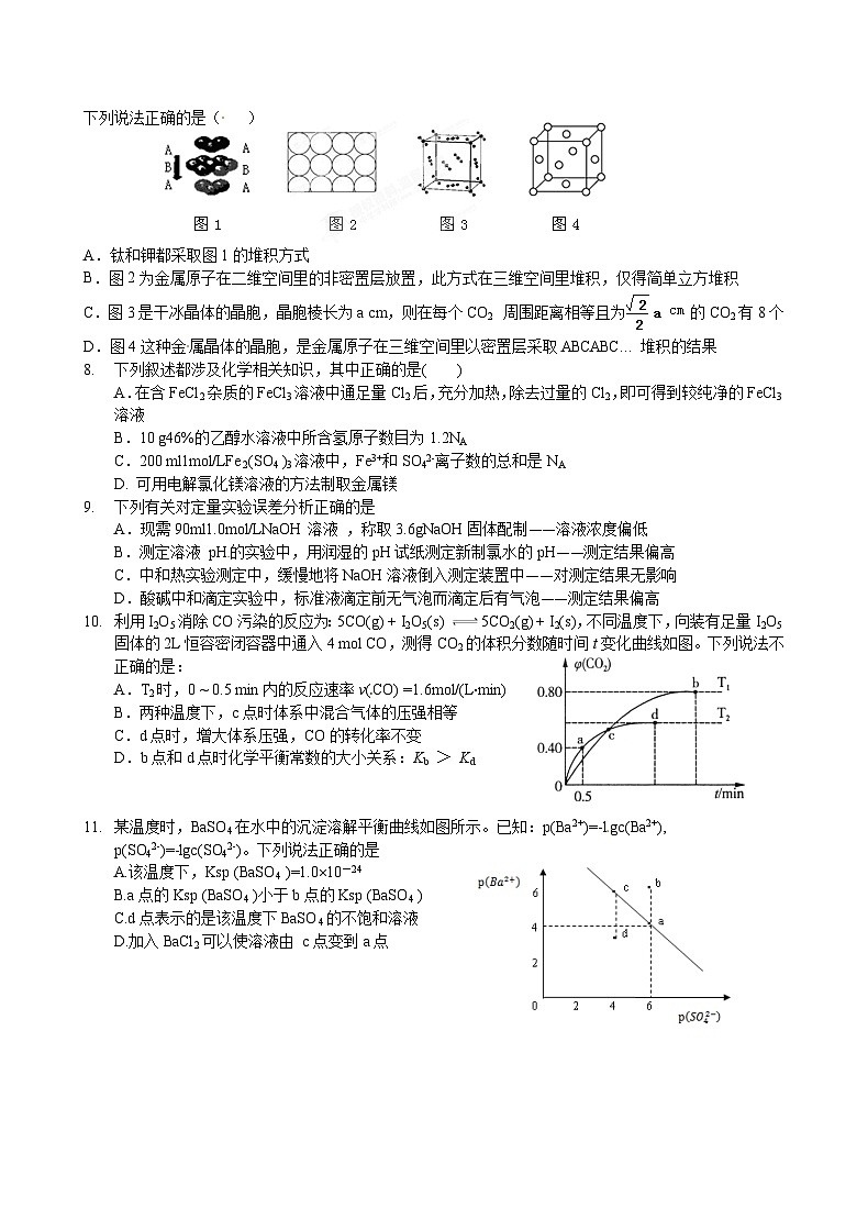襄阳五中高二化学3月月考试题及答案第2页
