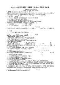 南昌五校高二化学5月月考试卷及答案