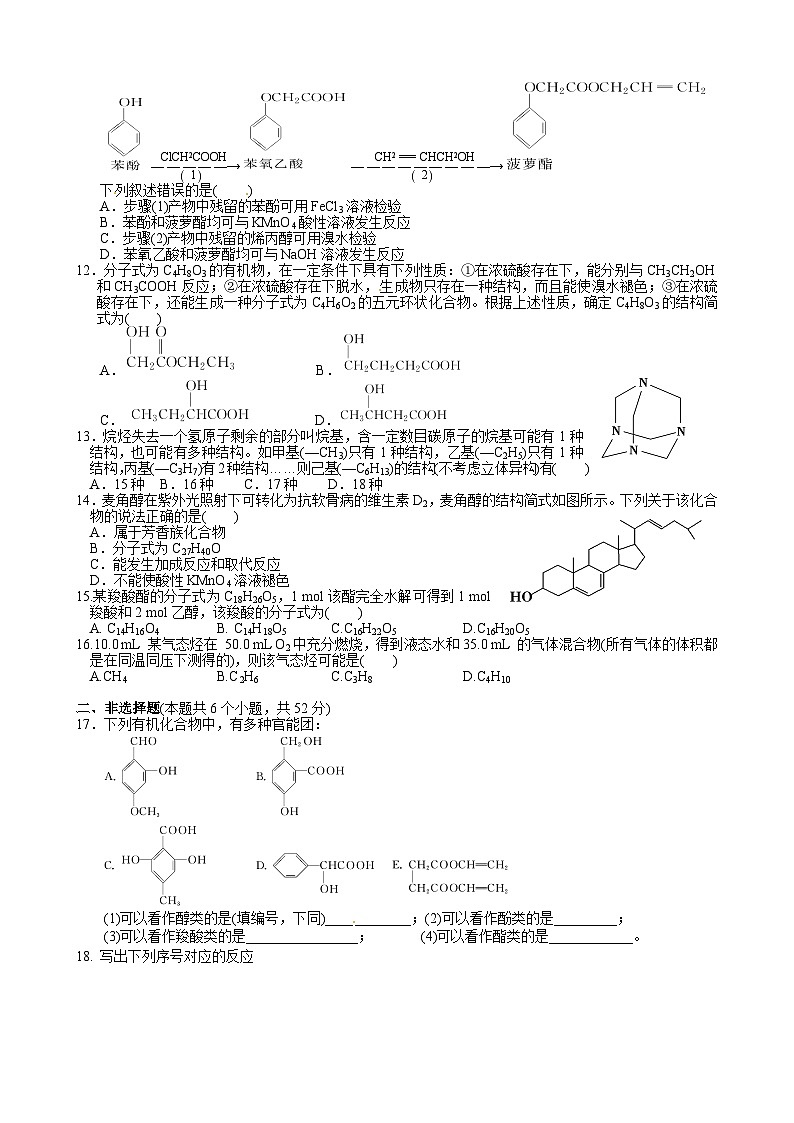 南昌五校高二化学5月月考试卷及答案第2页