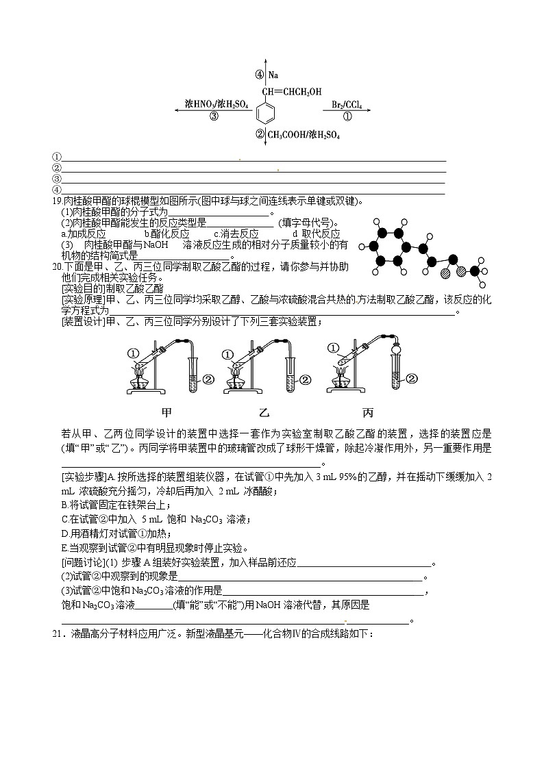 南昌五校高二化学5月月考试卷及答案第3页