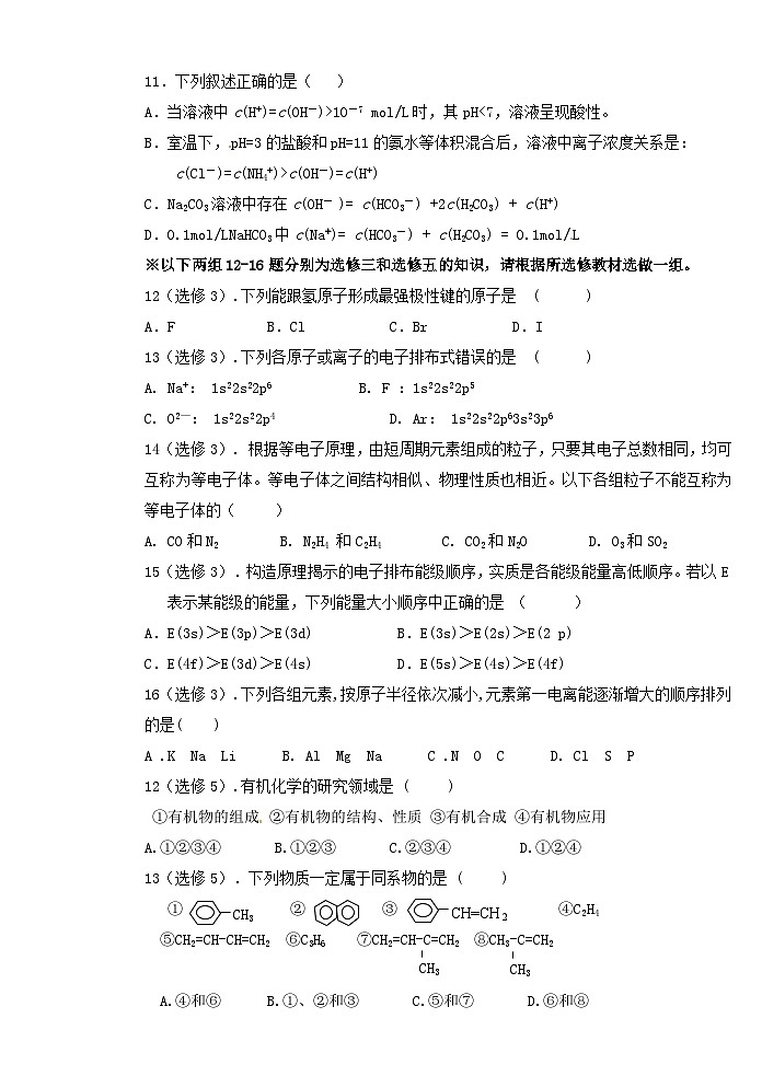 孝感市高二下学期化学期中试题及答案03