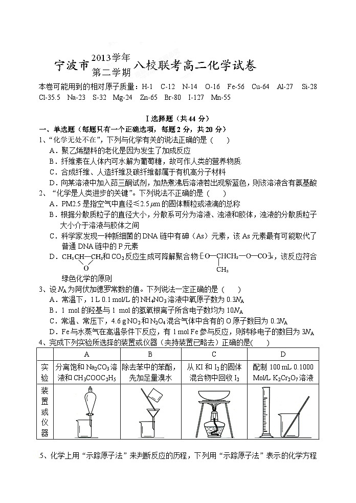 宁波市第二学期高二化学期末试题及答案01