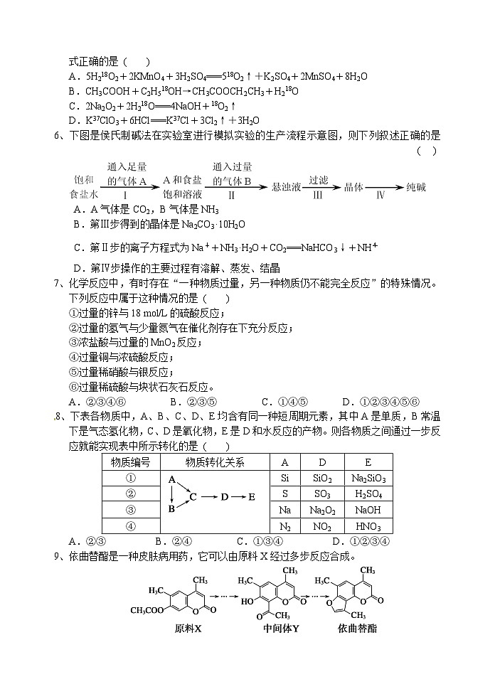 宁波市第二学期高二化学期末试题及答案02