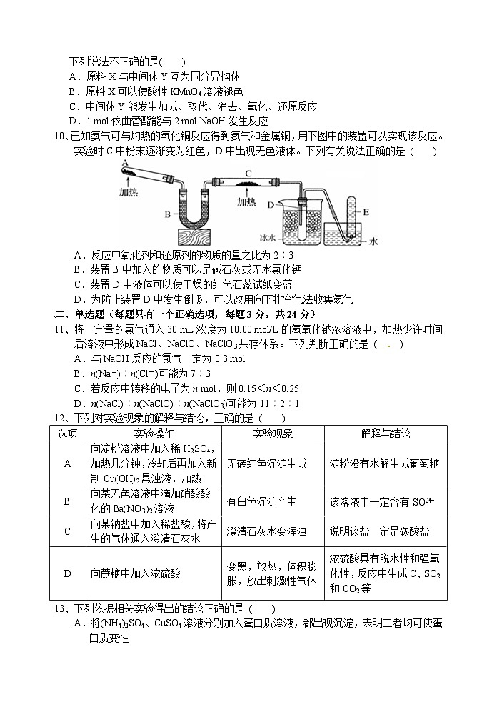 宁波市第二学期高二化学期末试题及答案03