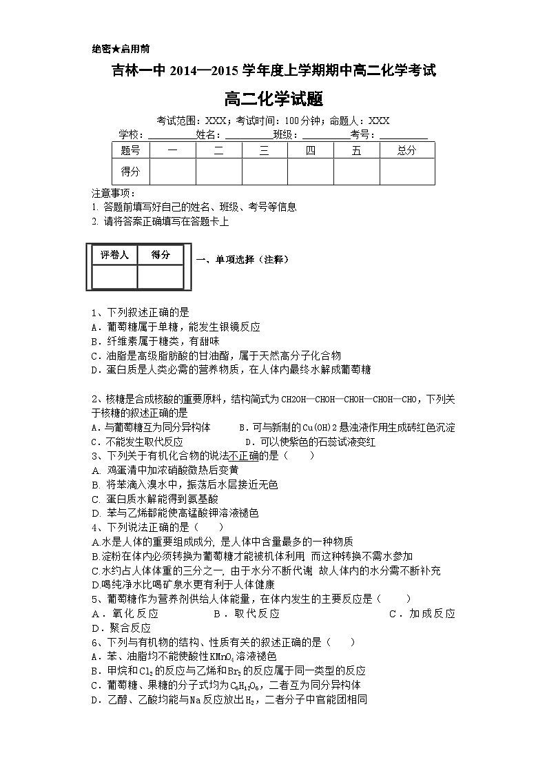 吉林一中高二上学期化学期中考试试题及答案第1页