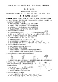 淮安市第二学期高二化学期末调研试题及答案